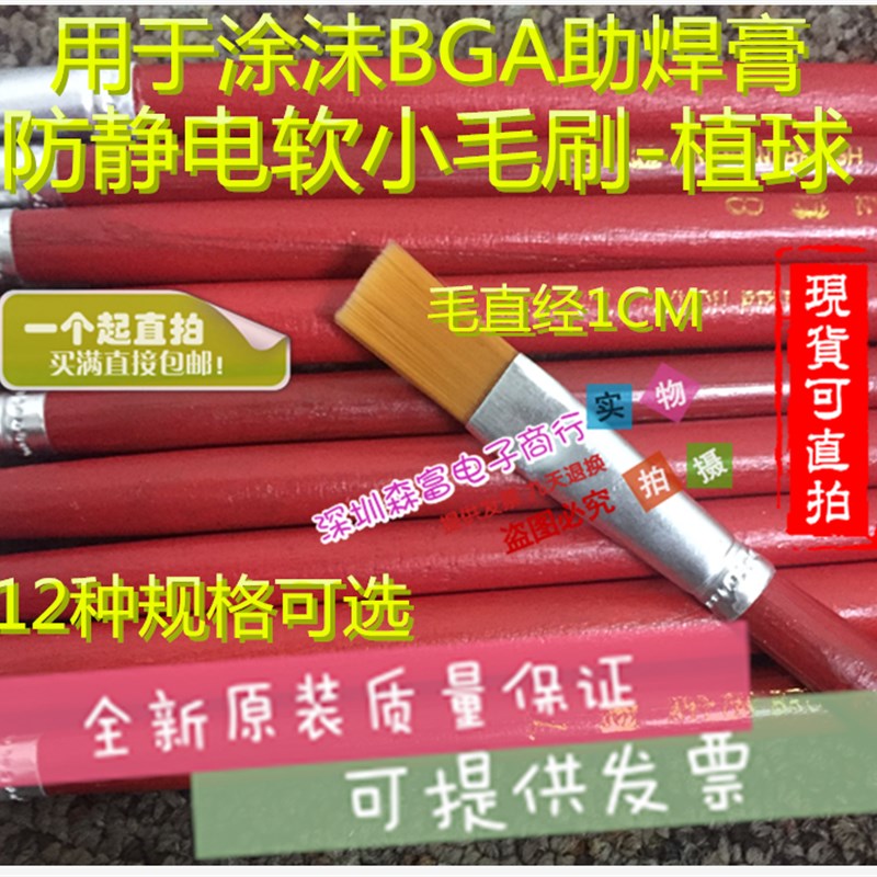 红柄刷软小毛刷-植球 清洁油画笔 高档毛刷笔 用于涂沫BGA助焊膏