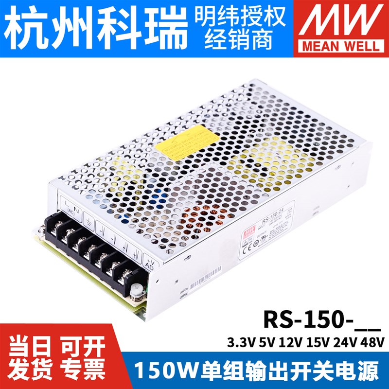 台湾明纬开关电源RS-150-3.3V5V12V15V24V48 150W替NXES稳压变压