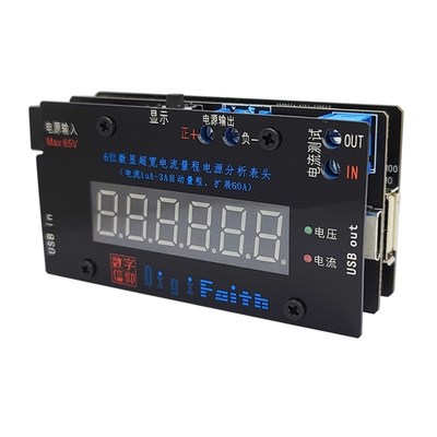 6位上位机微安ua超宽量程数显高精度电压电流表头功耗电流分析仪