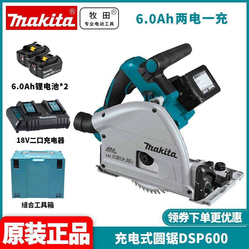 牧田MAKITA充电式木工圆锯轨道锯165mm手提切割机DSP600ZJ