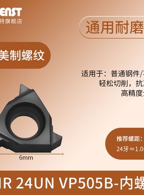 高精全磨美制统一螺纹60度11IR16ER16IR20UN16322824181614UN牙刀