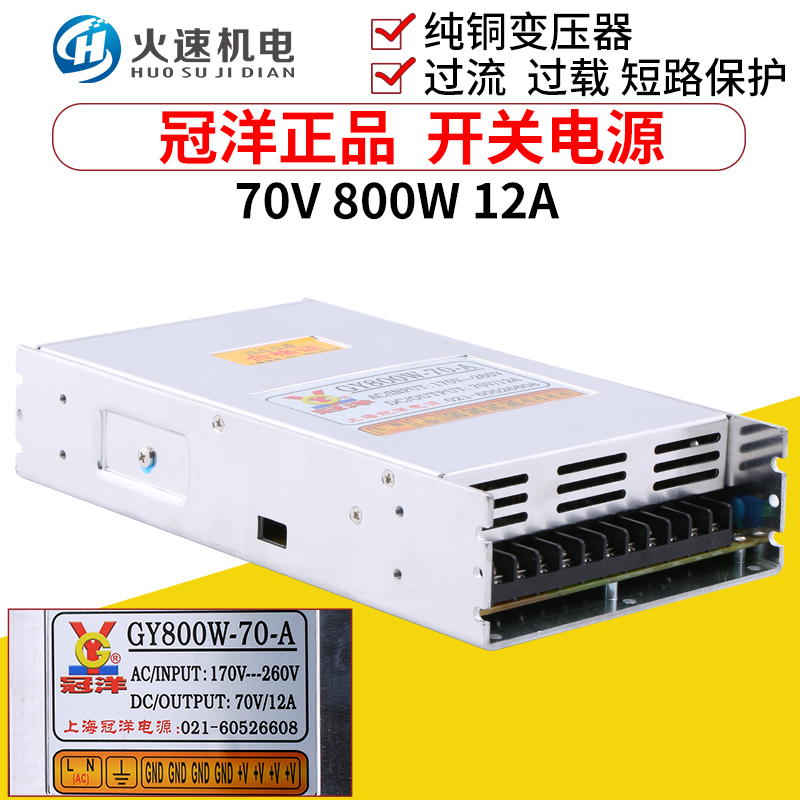 冠洋 雕刻机开关电源70v800w 手柄驱动器电源 雕刻机配件