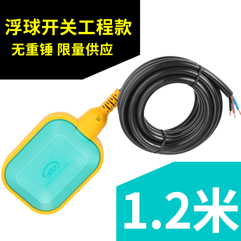 浮球开关水位控制器水塔全自动上水感应器液位传感器水泵水箱抽水
