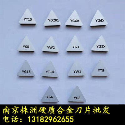 株洲硬质合金小三角铣刀片YT15YW2YW1YT5YG6YG8YT14 3100511