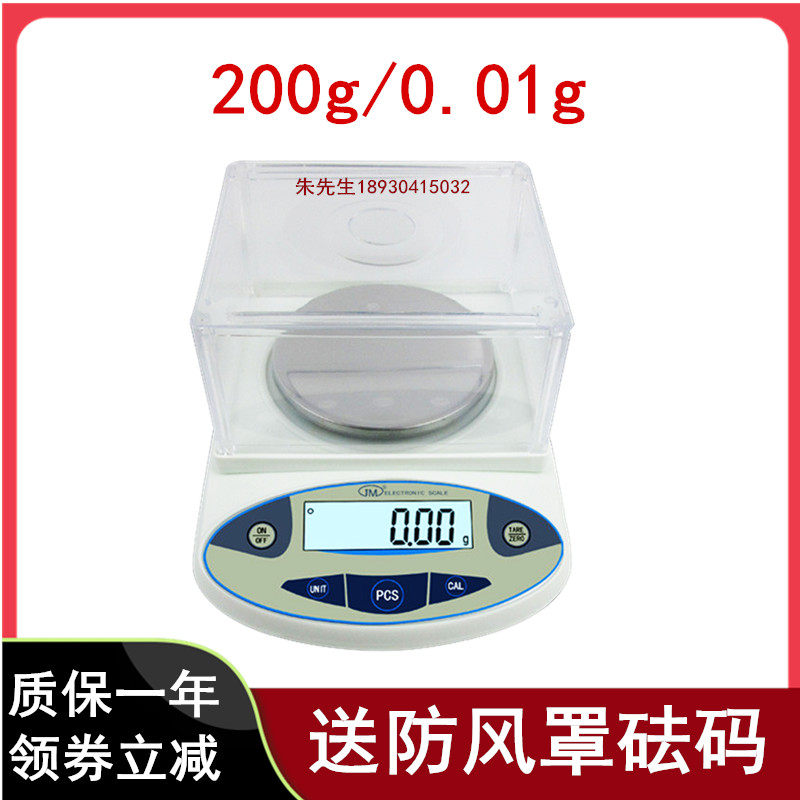 纪铭高精度电子天平实验室电子称珠宝布料纺织克重称500g/0.01g