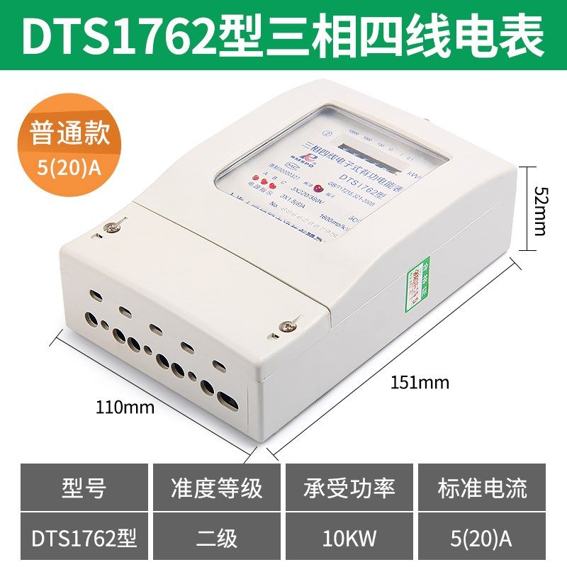 上海人民三相四线大功率电表380v三相电子式电度表三相智能电能表