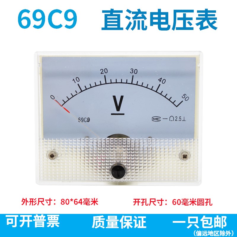 69C9指针式直流电压表5V 50V 100V 300V 500V 750V机械式板表头
