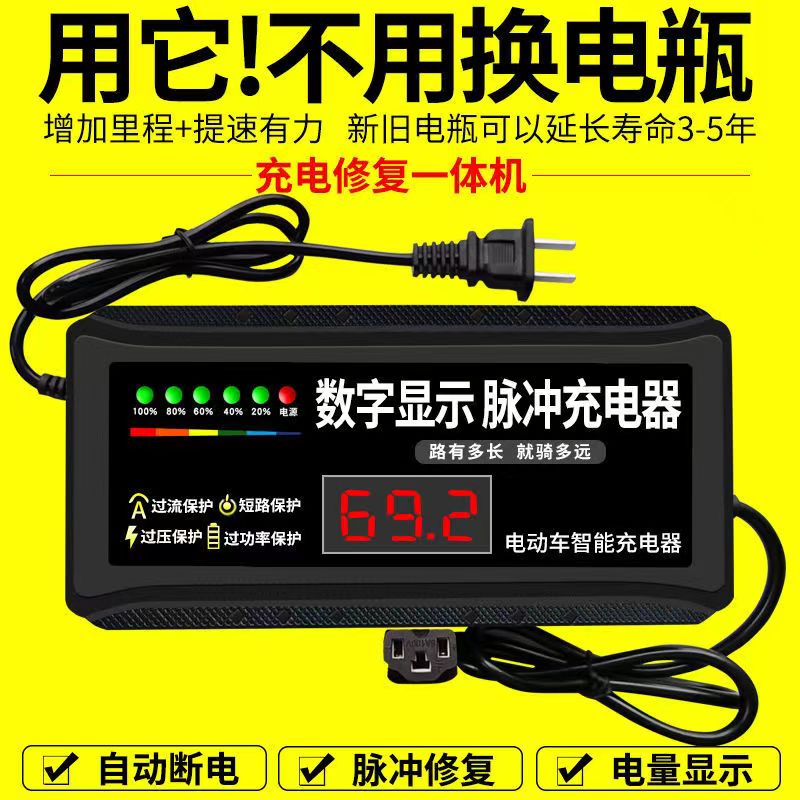 数显自动断电电动车电瓶车充电器48V60V72V20AH两轮三轮电车通用