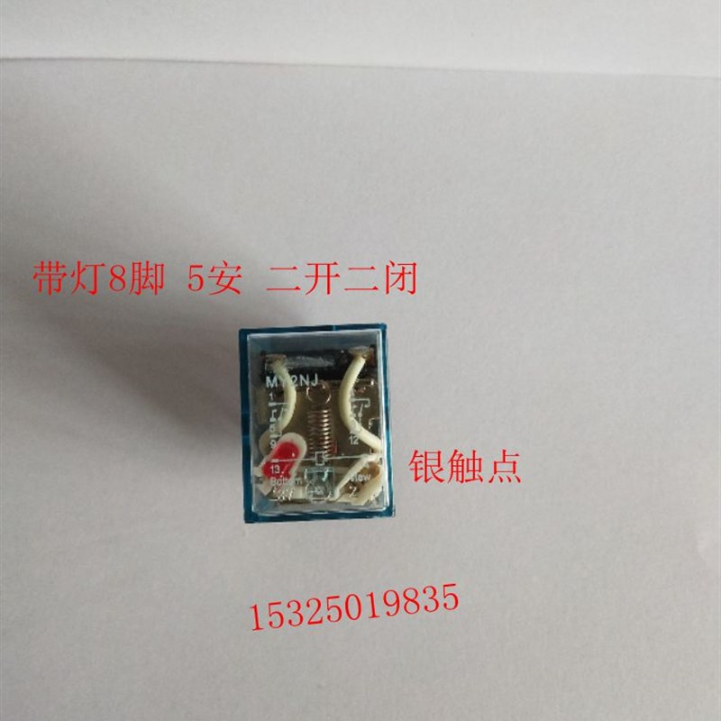 8脚5A中间继电器MY2N-J,HH52PL AC220V/110V/DC24V/6/12V/48/36V