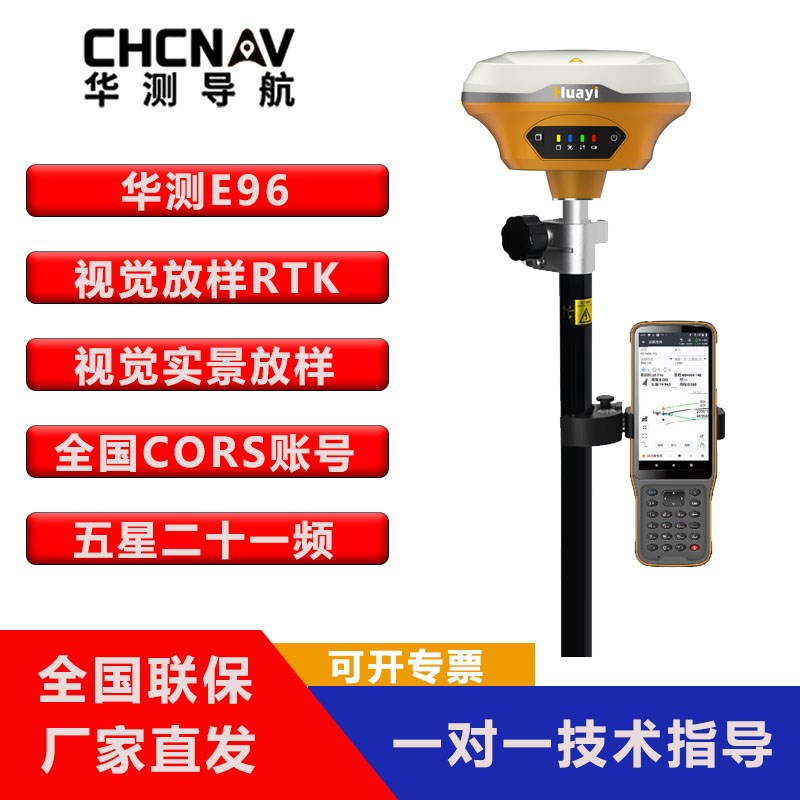 导航RTK GPS测量仪高精A度定位放样工程测绘仪器全套E96