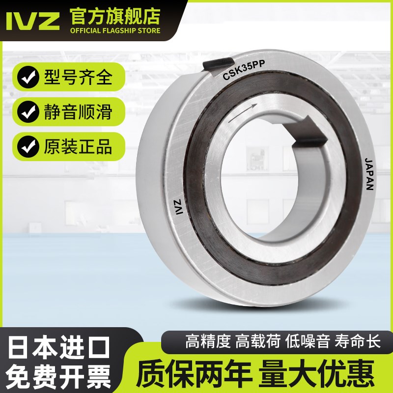 进口IVZ单向轴承CSK8 10 12 15 17 20 25 30 35 40P PP带键槽