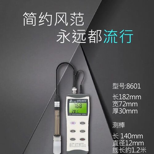衡欣AZ8651PH计酸碱度计高精度测试笔AZ8601PH分析仪养殖实验室PH