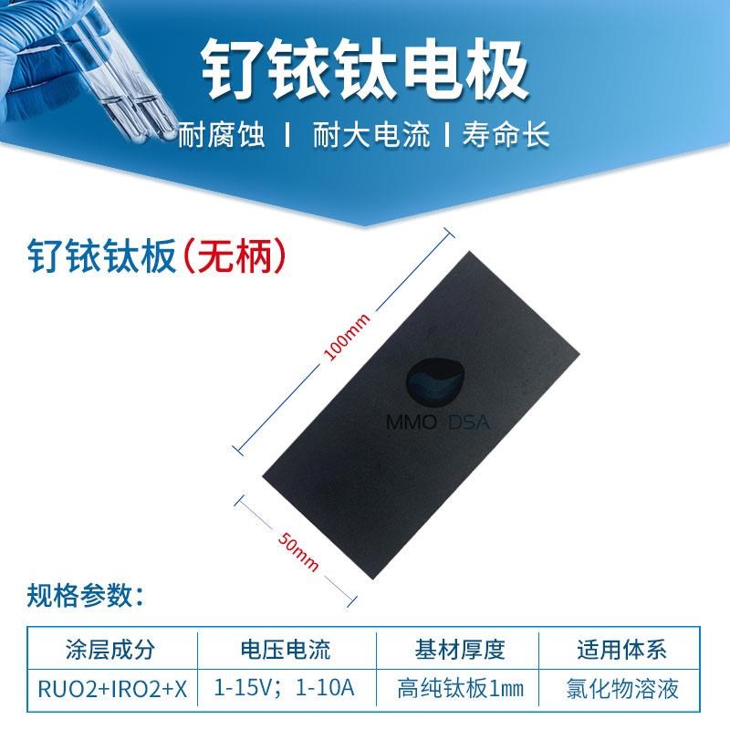 钌铱钛电极板钛阳极网电化学电解电w极ru/IrO2二氧化铅电极DSA/MM