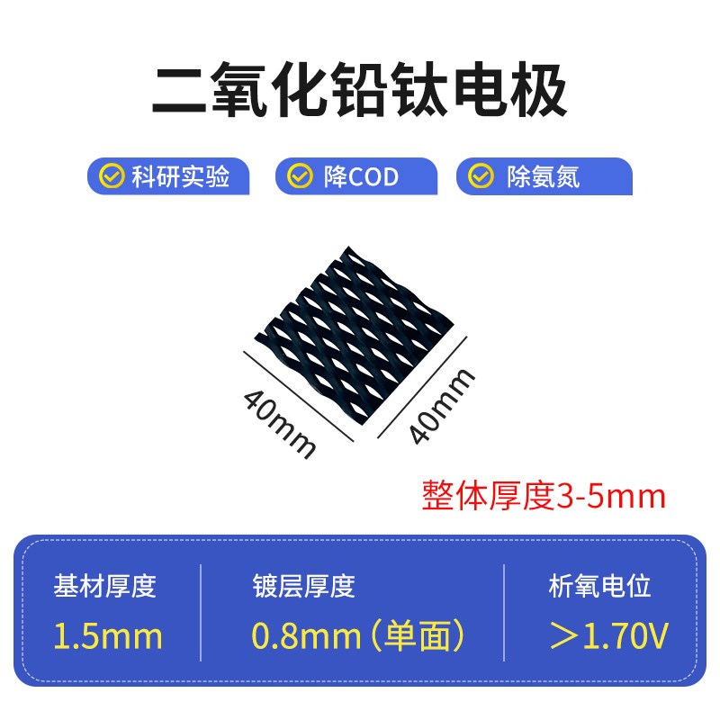 二氧化铅电极PbO2钛阳极污水z处理电解电极电芬顿实验降COD氨氮