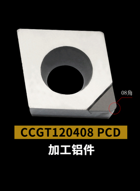 普斯特金刚石刀片CCGT120404/08-AK PCD/K01 加工铝件 高光洁度