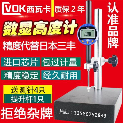 西瓦卡数显高度计高度规深度计数显百分表千分表0-12.7 25 50 100