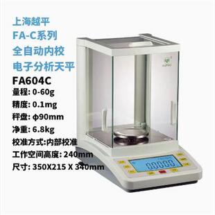 上海越平FA1004C万分千分之一JA3003C内校电子分析天平0.1mg 促销