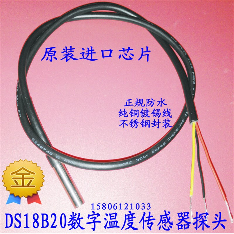 DS18B20 数字k温度传感器探头 水温探头 不锈钢封装 防水型QT RW