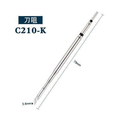 jbc245烙铁头刀头恒温电焊台飞线烙铁尖弯一体发热芯C210烙铁焊头