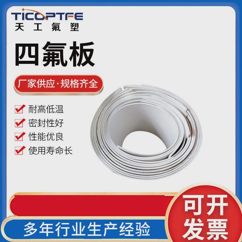 现货供应聚四氟乙烯滑动垫板PTFE打孔导轨垫板汽车用四氟板