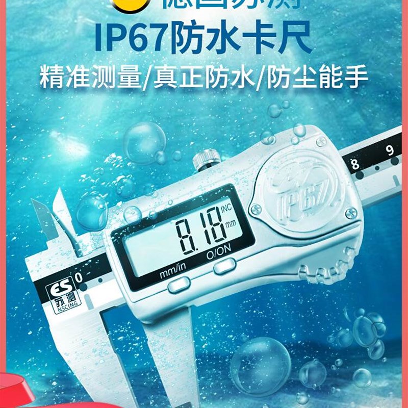 德国苏测防水数显游标卡尺高精度工业级电子卡尺不锈钢深度ip67尺