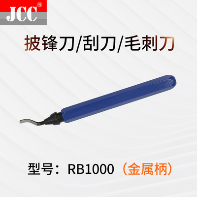去毛刺披锋刀 修边器刮刀柄NG1000铜铝钢材塑料倒角刮刀把