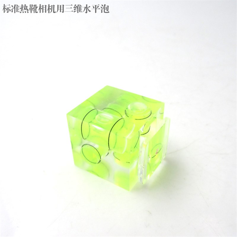 标准热靴相机用水平泡水平珠热靴盖水平泡相机一维二维三维水平仪