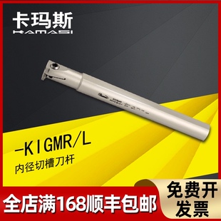 数控内孔切槽刀杆KIGMR2520 KIGMR2016B 1716B 2V配京瓷刀