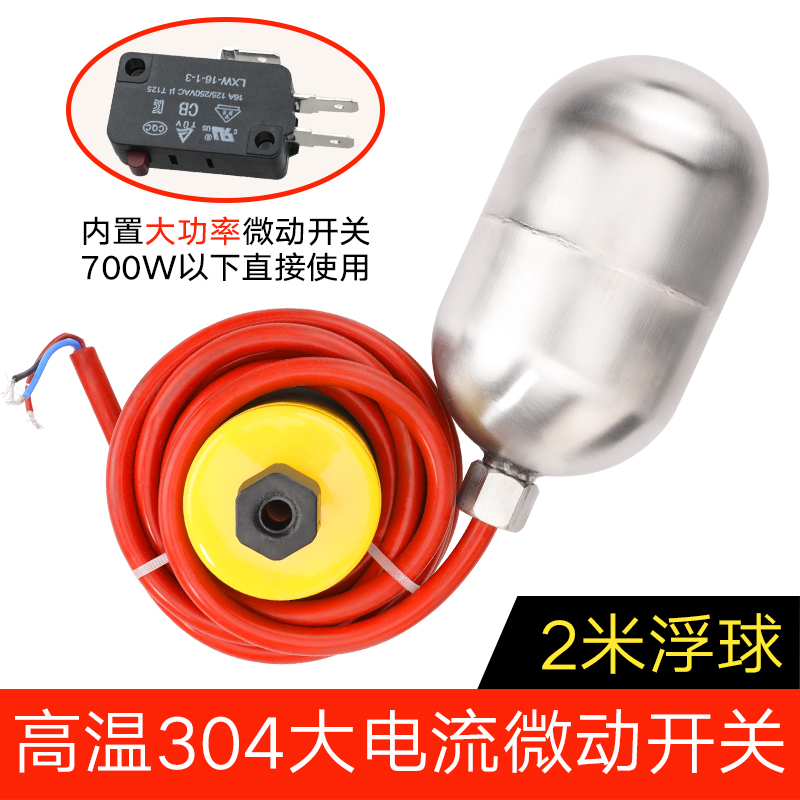 304不锈钢耐高温液位浮球开关浮漂全自动水位控制器水银耐酸碱