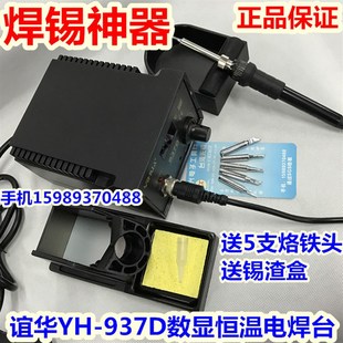 正品谊华YH-937D数显防静电焊台 谊华937D恒温电焊台 937D电焊台