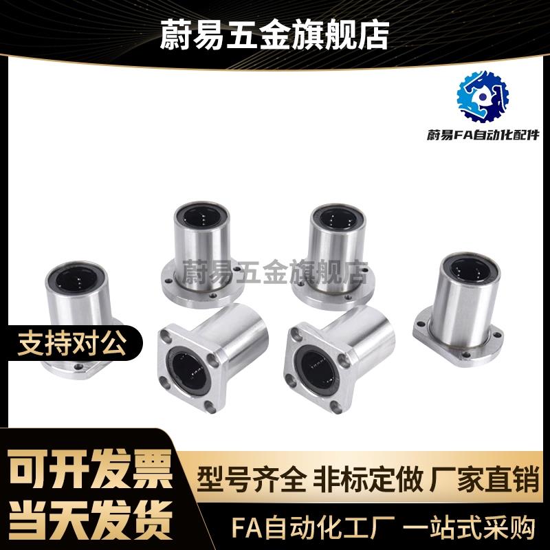 圆法兰直线轴承单衬LMJ53/LML53-d6 8 10 12 16嵌入式紧凑型