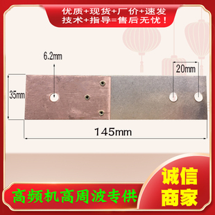 高周波热合机高频触点 高频机接触片 高频机紫铜接触点双头机接触