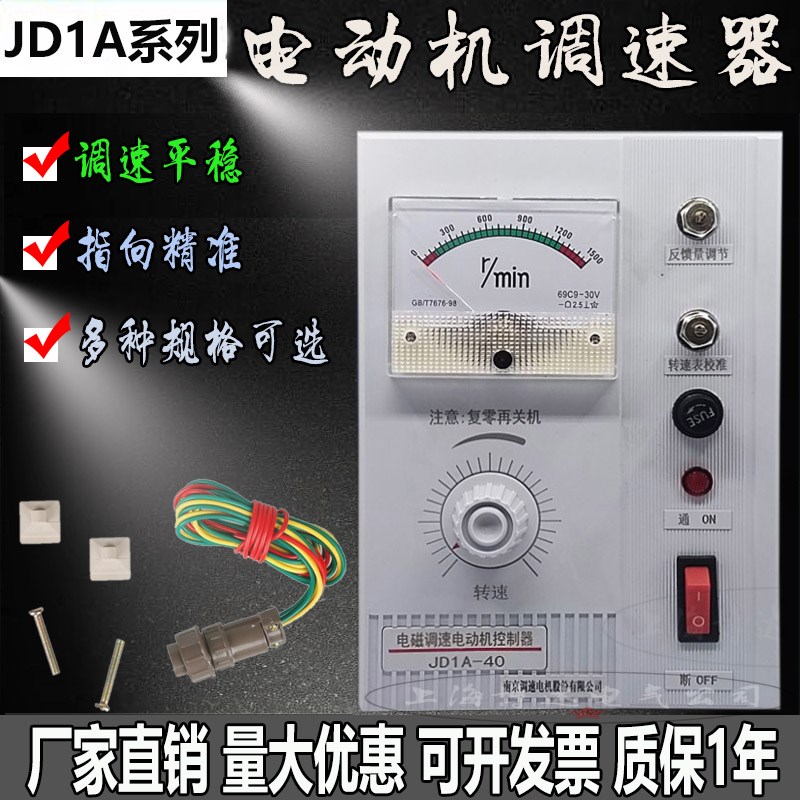 JD1A-40滑差电机调速器 电磁调速电动机装置控制器 调速表开关