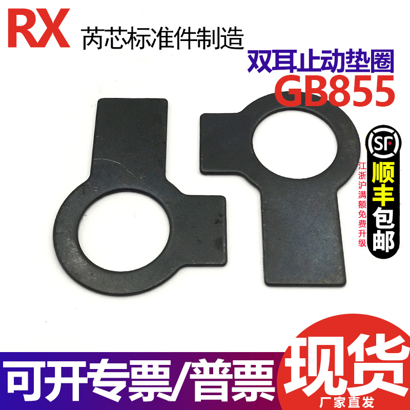 发黑双耳止退垫圈 GB855 304不锈钢止动垫片M6M8M10M12M16M20-M48