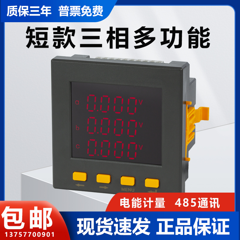 三相数显多功能电力仪表 液晶电流电压功率频率组合表计量485通讯