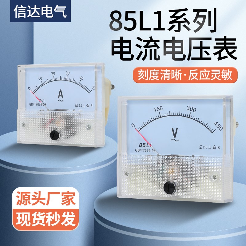 85L1交流电压表直通10a 30a毫安表100ma电流表1Q50/5A机械安培表