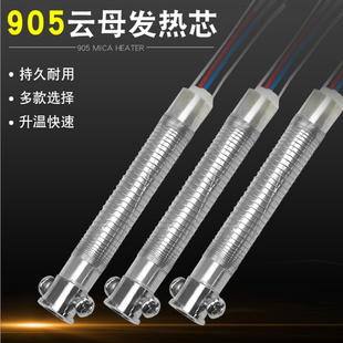 黄花907电烙铁配件陶瓷发热芯烙铁套筒907/905云母发热芯