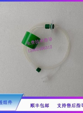 迈瑞BC5100/5300/p5100VET/5300VET血球仪LH溶血素原装瓶盖组件