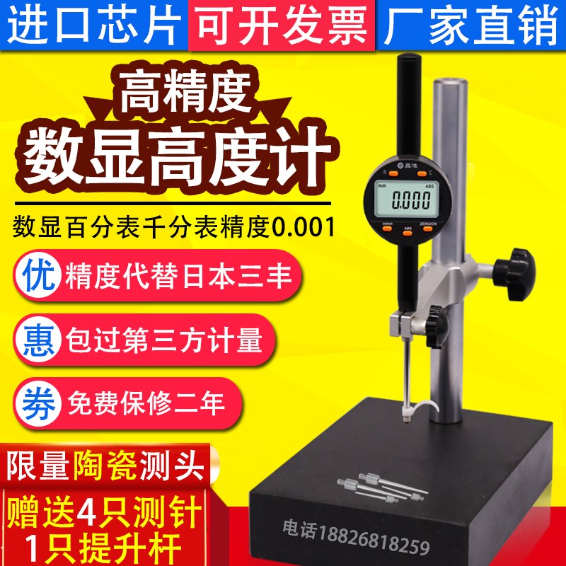 进口高精度0.001数显高度计规0-12.7mm25.4 50 100一套深度测量仪