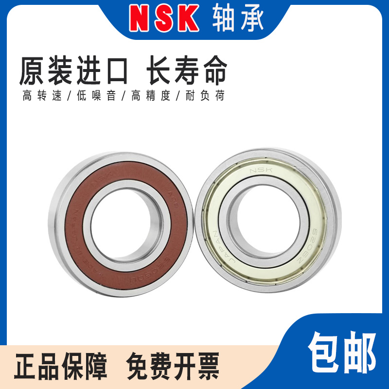 NSK6000静音6001高速6002电机6003 6004 6005 6006ZZ DDU轴承
