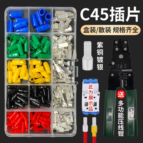 c45空开插针插片铜鼻子电线接头空气开关冷压接线端子铜线鼻子