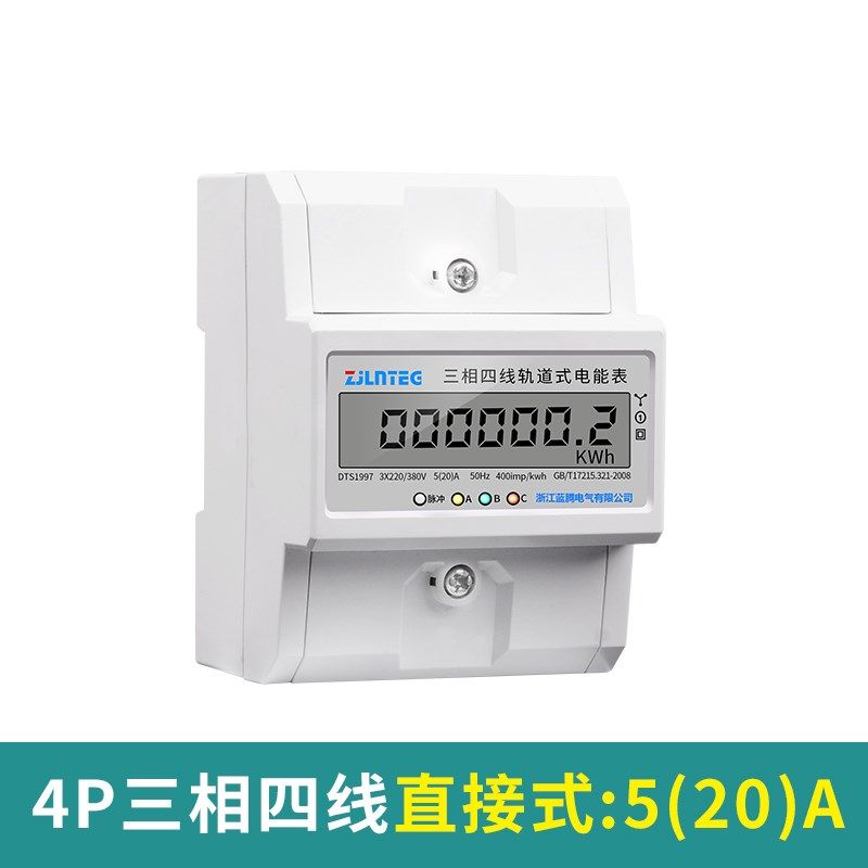 4P微型三相导轨电能表380V电子式三相四线有功电度表导轨式电表