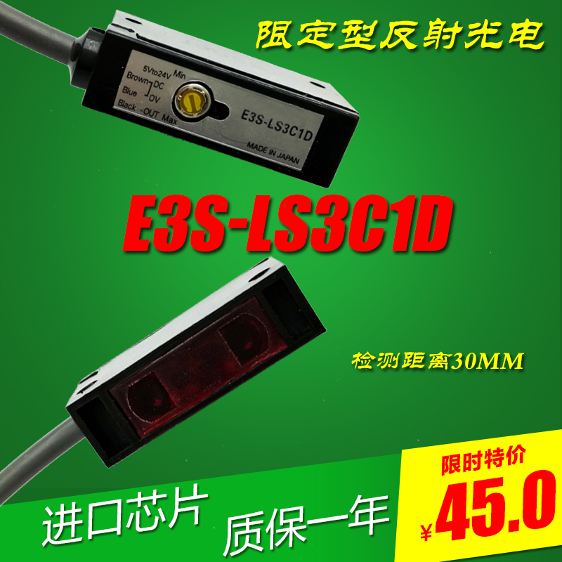 E3S-LS3C1D基板传感器光电开关小型限位红外光检测距离30mm