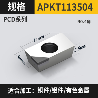 三麟金刚石刀片刀片PCD金钢宝石刀头铜铝VCGT160404/CCGT/VNMG