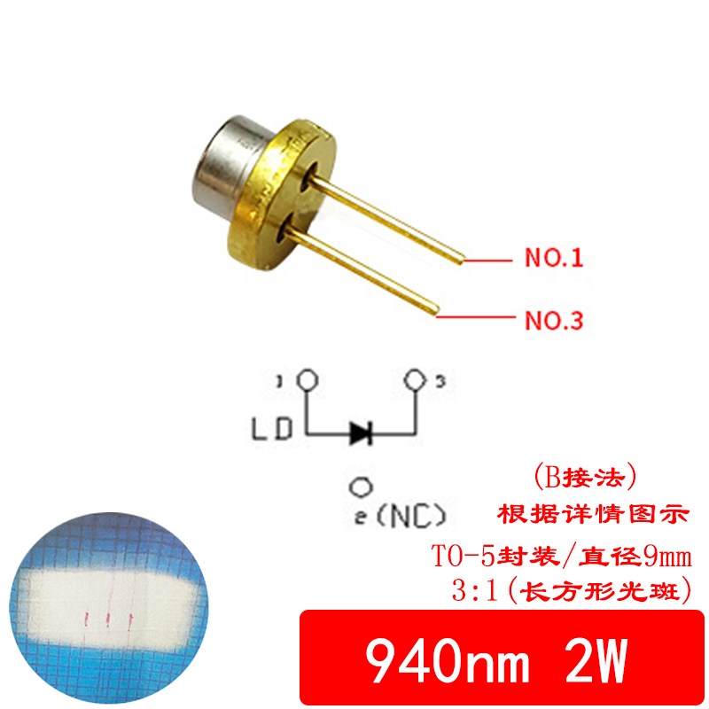 940nm200mw红外激光u灯二极管不可见光镭射发射器单模激光器件枪