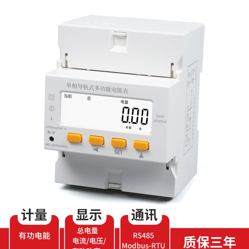 单相三相导轨式电能表多功能电表复费率表电度表电量表.三相智能