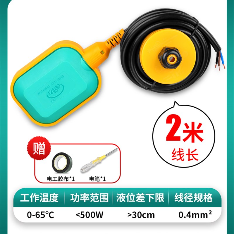 浮球开关水位控制器水塔全自动上水感应器液位传感器水泵水箱抽水