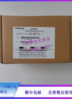 迈瑞 BC6800 血球仪 一年维护包(FRU) L115-028184-00