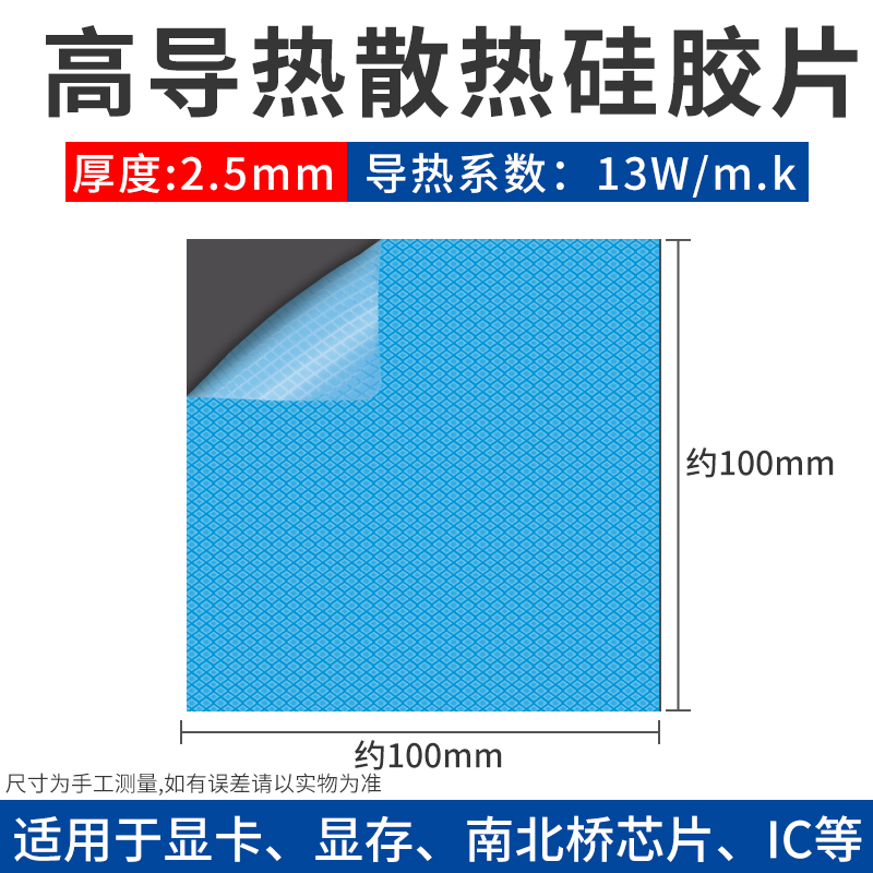 高导热硅胶片13W笔记本CPU散热贴显卡硅脂垫片显存导热垫硅胶垫片