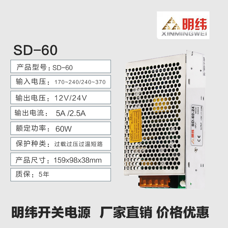 SD-60-24直流工控开关电源380V输入转DC12V5A 24V2.5A变压器W工业